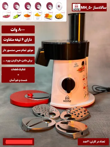سالاد ساز6 حالته مای هوم مدل MH_50